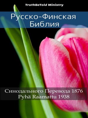 cover image of Русско-Финская Библия